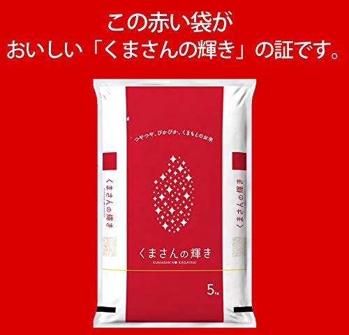 Amazon.co.jp: くまさんの輝き 米 10kg (5kg×2） 令和5年産 熊本県産
